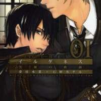  ����� Ilegenes ~ Kokuyou no Kiseki ~ <small>Art</small> 